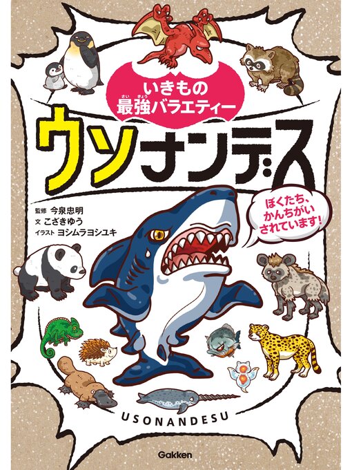 今泉忠明作のウソナンデス ～ぼくたち、かんちがいされています!～の作品詳細 - 予約可能